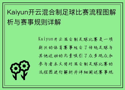 Kaiyun开云混合制足球比赛流程图解析与赛事规则详解